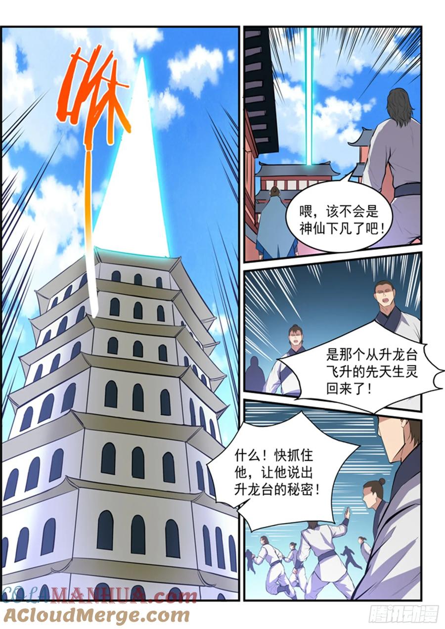 百炼成神 第148回 拦路抢人 第3页