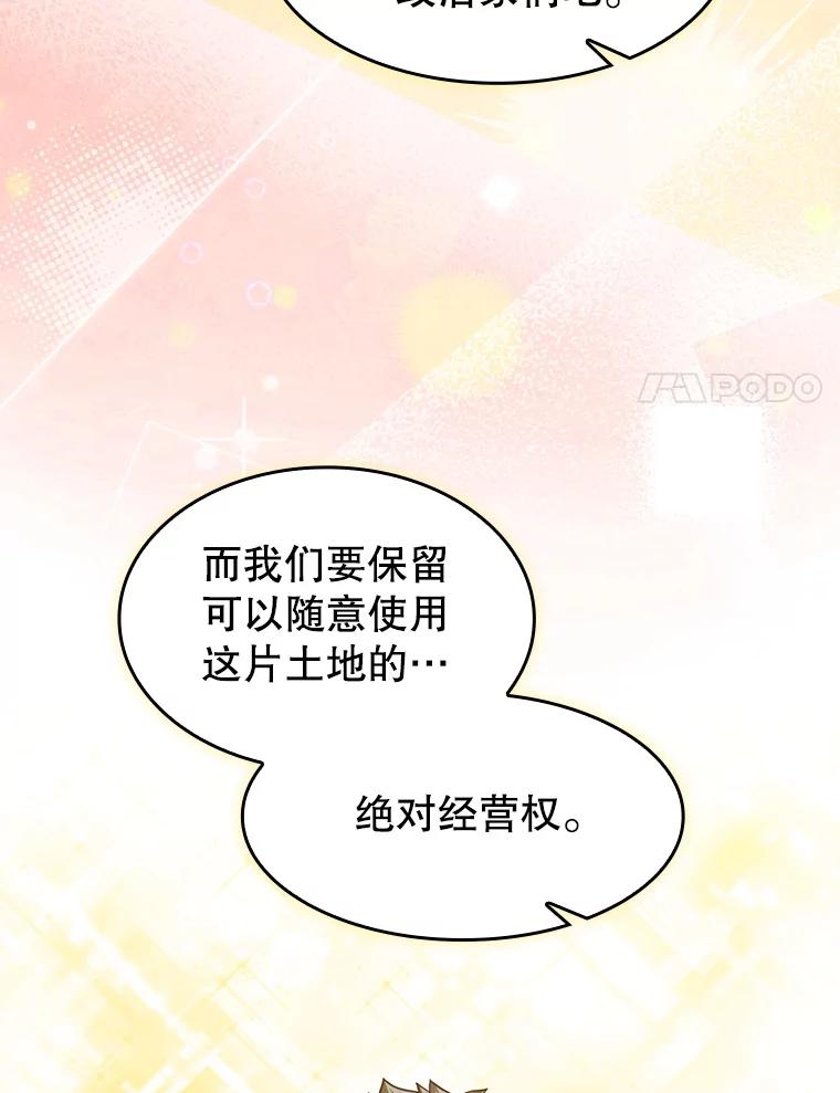 《从地狱归来的圣座》157.S级地下城 第90页
