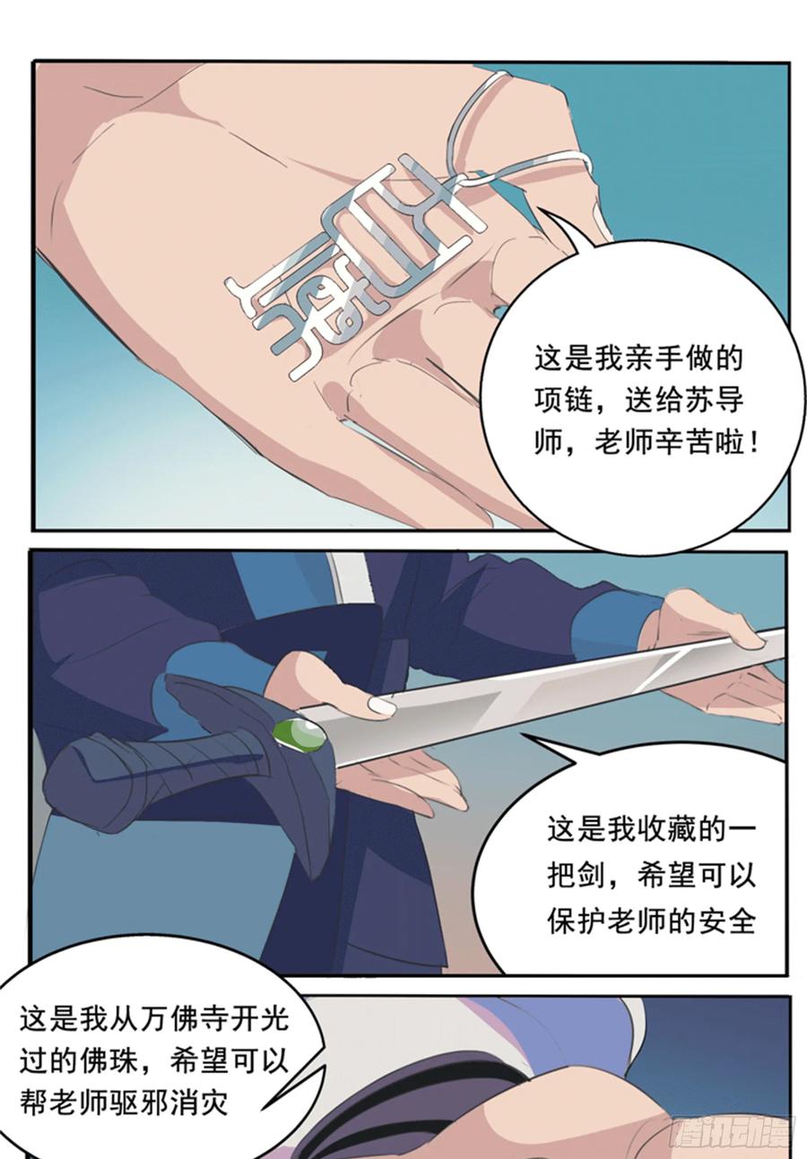 百炼成神 第148回 拦路抢人 第20页