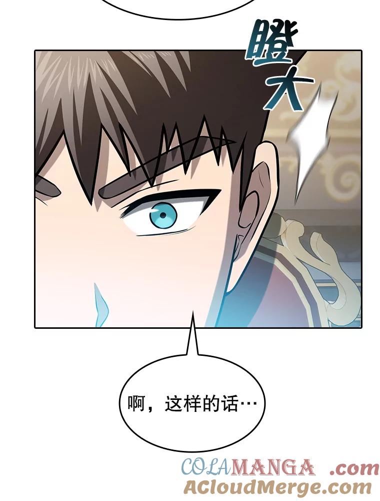 《从地狱归来的圣座》157.S级地下城 第97页