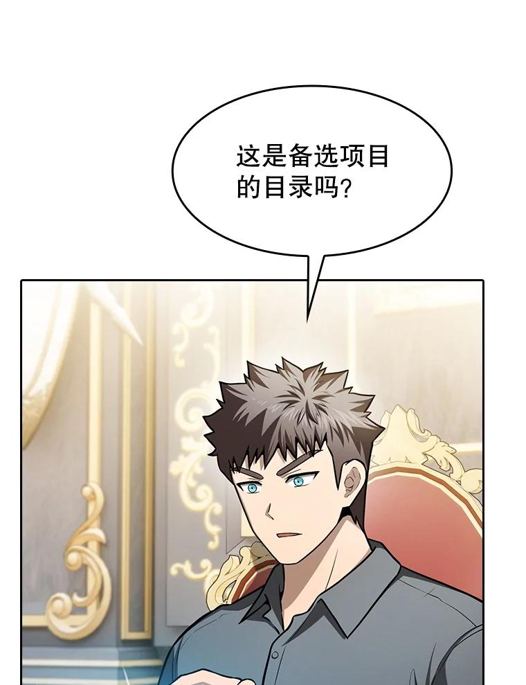 《从地狱归来的圣座》157.S级地下城 第95页