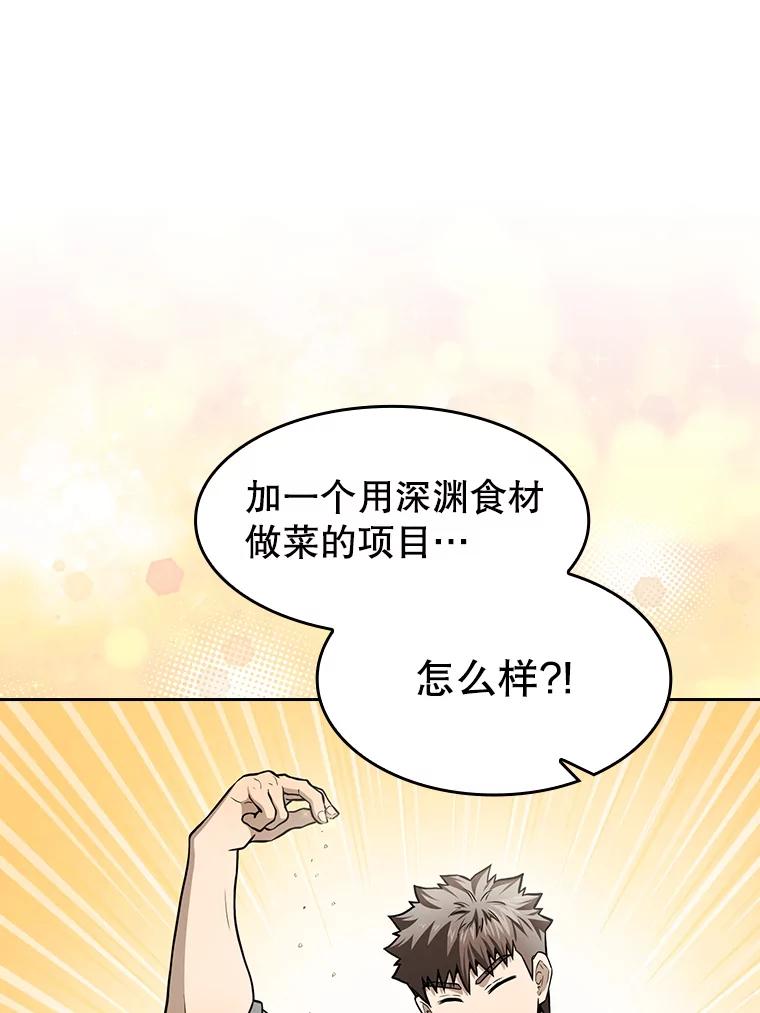 《从地狱归来的圣座》157.S级地下城 第98页