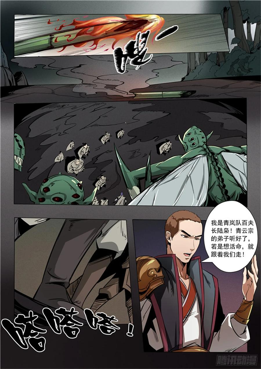 百炼成神 第13回 刀虫奇袭与刀虫皇母 第6页