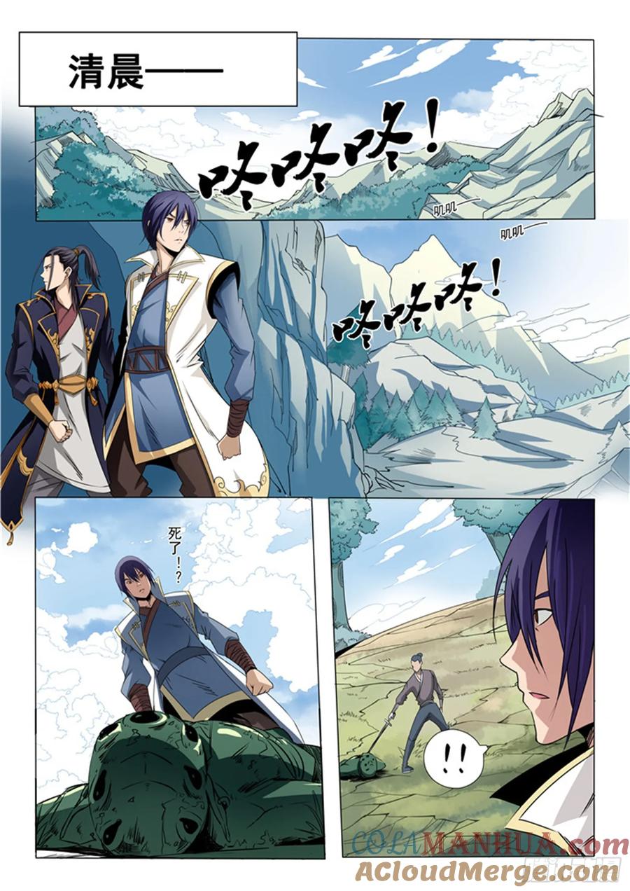 百炼成神 第13回 刀虫奇袭与刀虫皇母 第9页