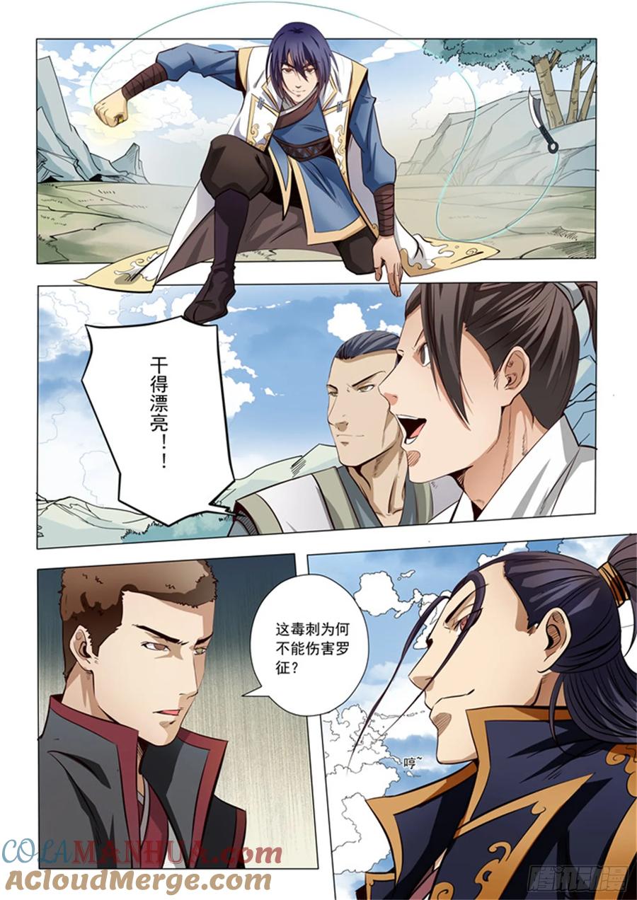 百炼成神 第13回 刀虫奇袭与刀虫皇母 第13页
