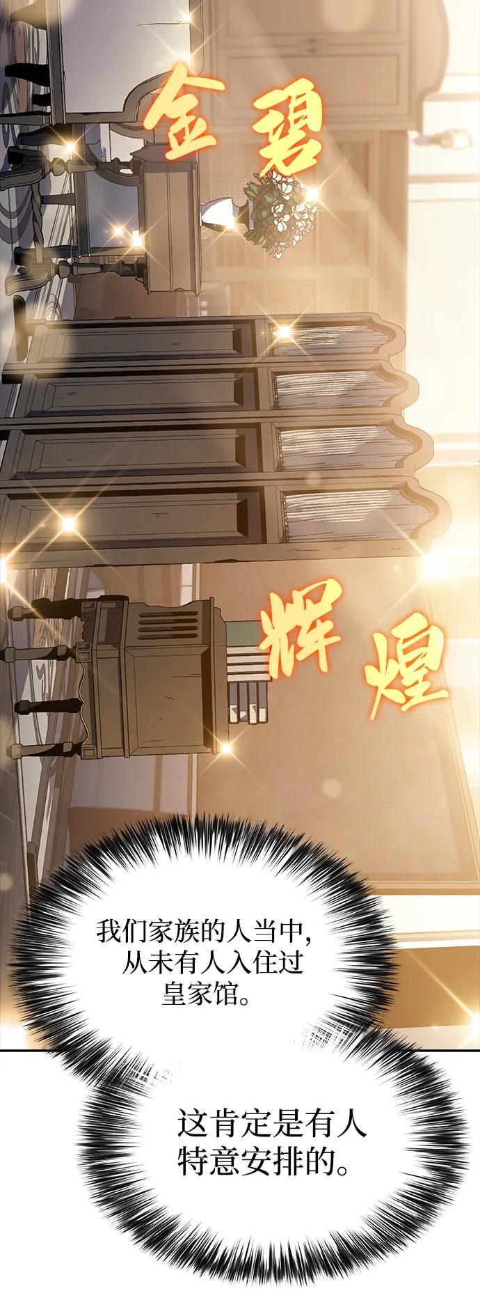 《公爵家的重生暗杀者》第16话 皇家学院（1） 第33页