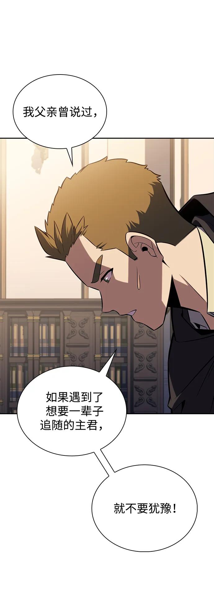 《公爵家的重生暗杀者》第16话 皇家学院（1） 第45页
