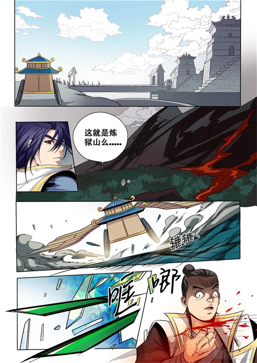 百炼成神 第13回 刀虫奇袭与刀虫皇母 第2页