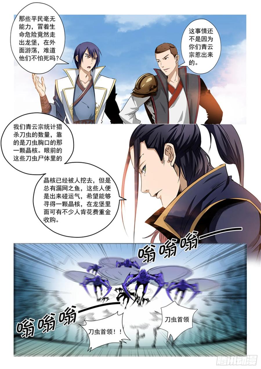百炼成神 第13回 刀虫奇袭与刀虫皇母 第10页