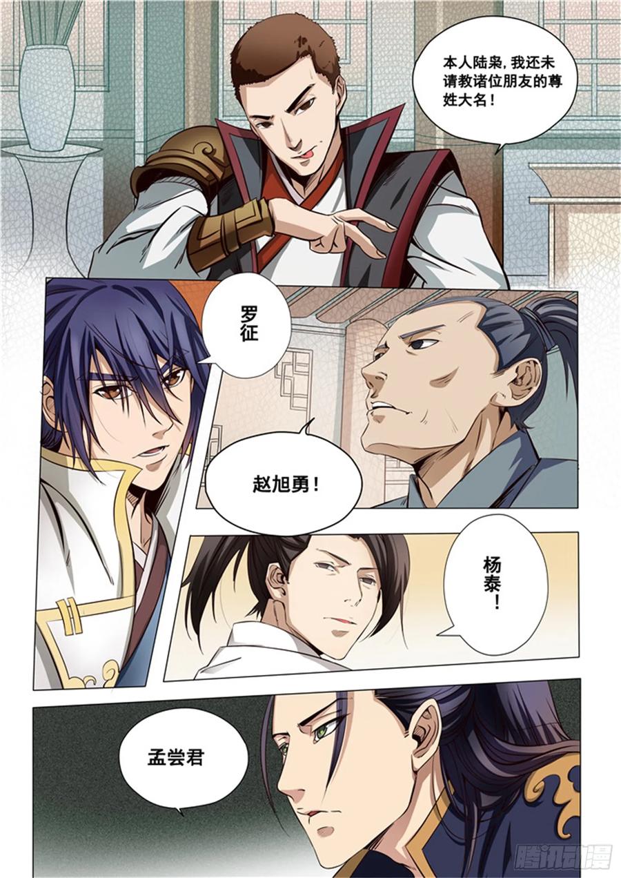 百炼成神 第13回 刀虫奇袭与刀虫皇母 第8页