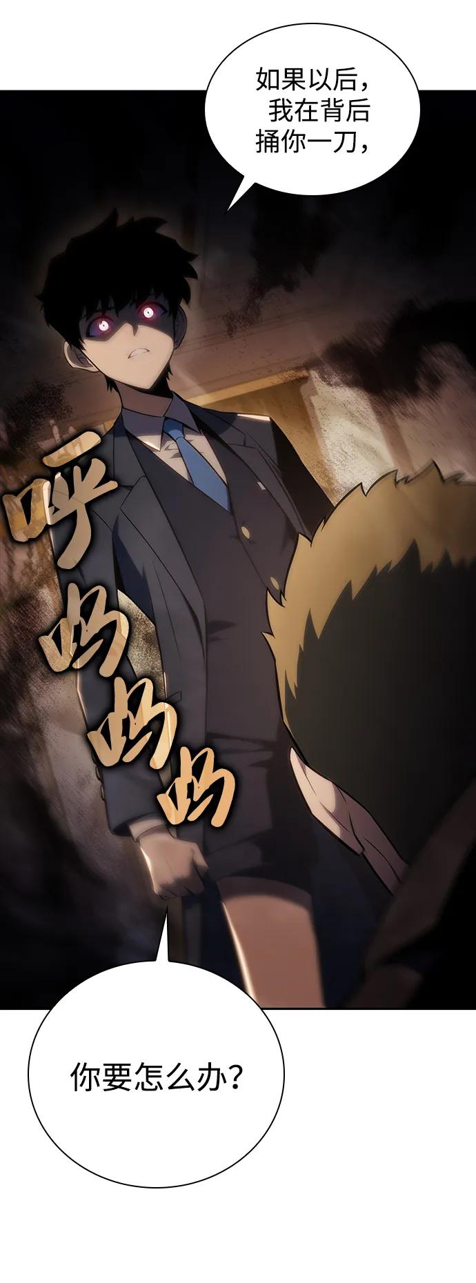 《公爵家的重生暗杀者》第16话 皇家学院（1） 第48页