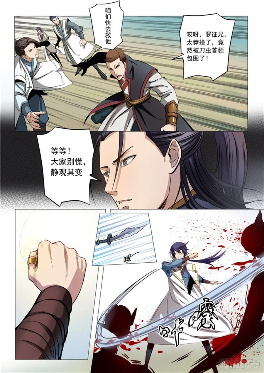 百炼成神 第13回 刀虫奇袭与刀虫皇母 第12页