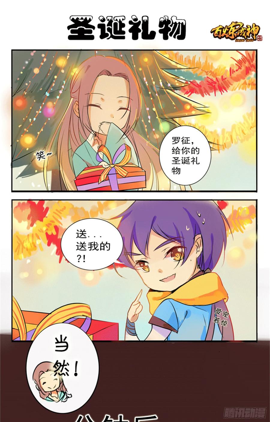 百炼成神 第13回 刀虫奇袭与刀虫皇母 第20页
