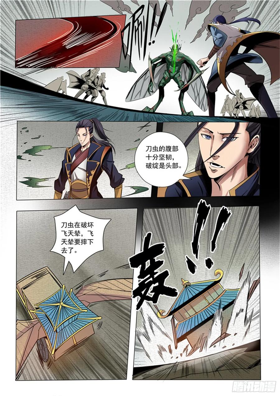 百炼成神 第13回 刀虫奇袭与刀虫皇母 第4页