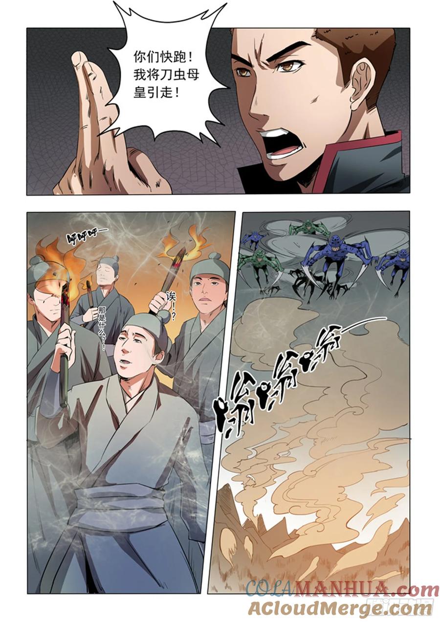 百炼成神 第13回 刀虫奇袭与刀虫皇母 第17页