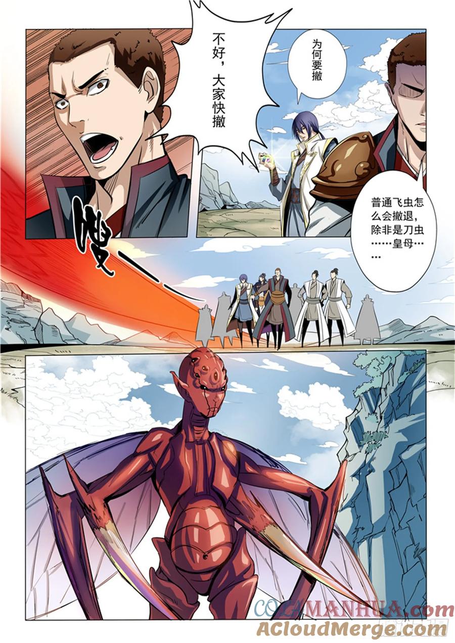 百炼成神 第13回 刀虫奇袭与刀虫皇母 第15页