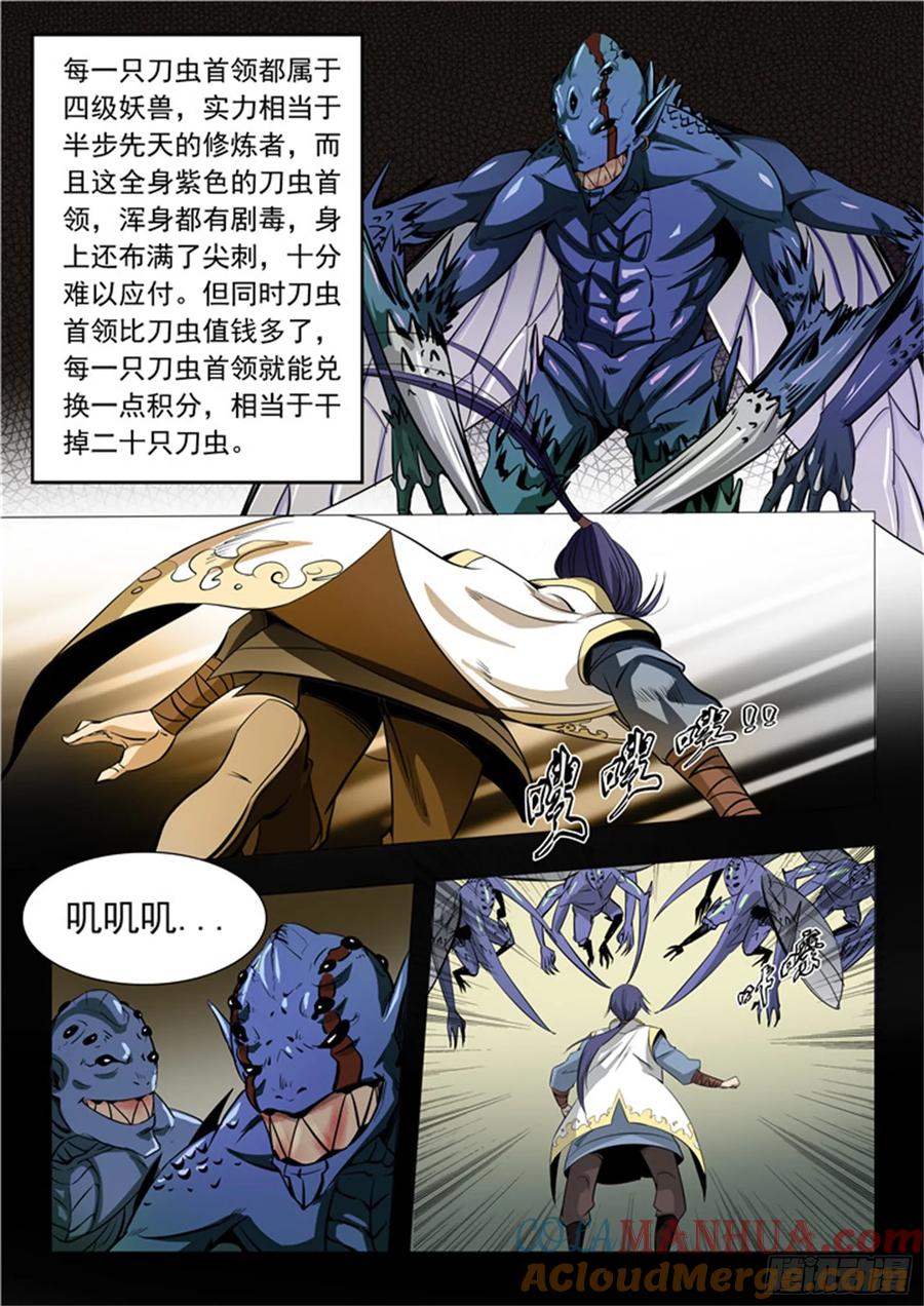 百炼成神 第13回 刀虫奇袭与刀虫皇母 第11页