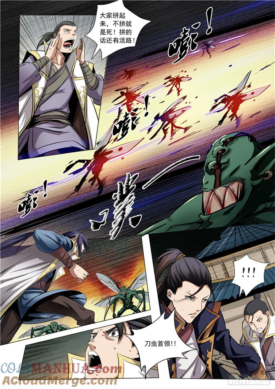 百炼成神 第13回 刀虫奇袭与刀虫皇母 第5页