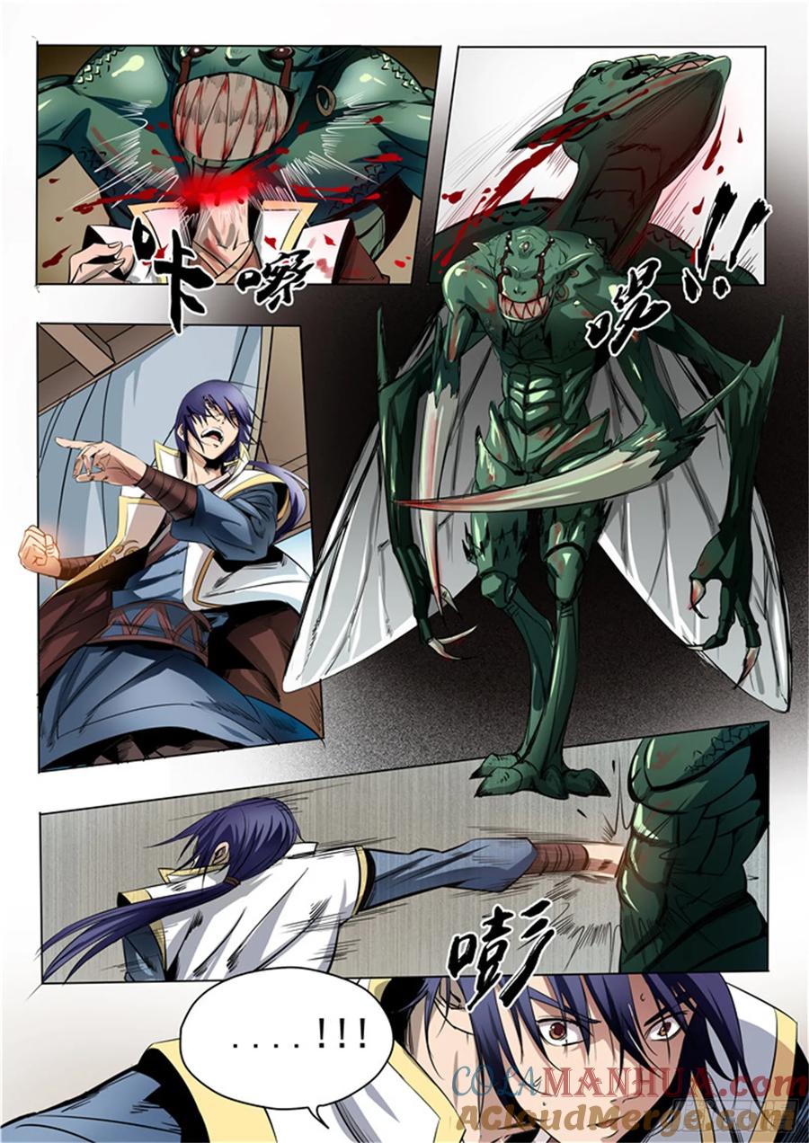 百炼成神 第13回 刀虫奇袭与刀虫皇母 第3页