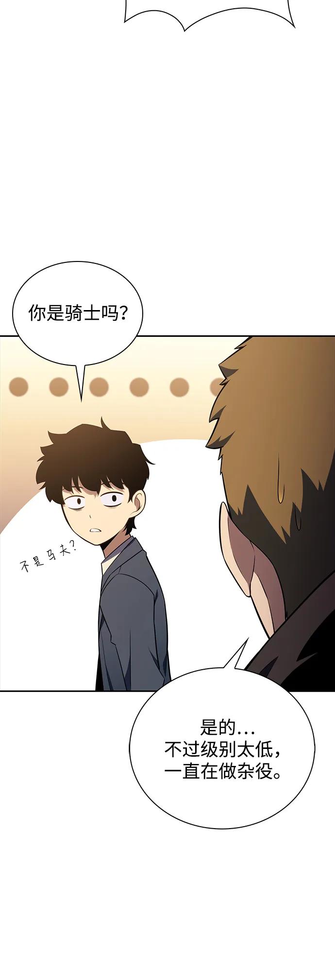 《公爵家的重生暗杀者》第16话 皇家学院（1） 第44页