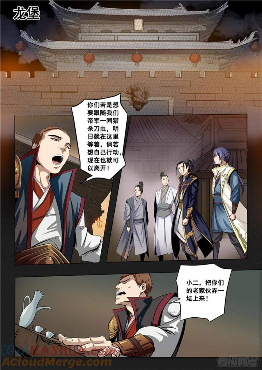 百炼成神 第13回 刀虫奇袭与刀虫皇母 第7页