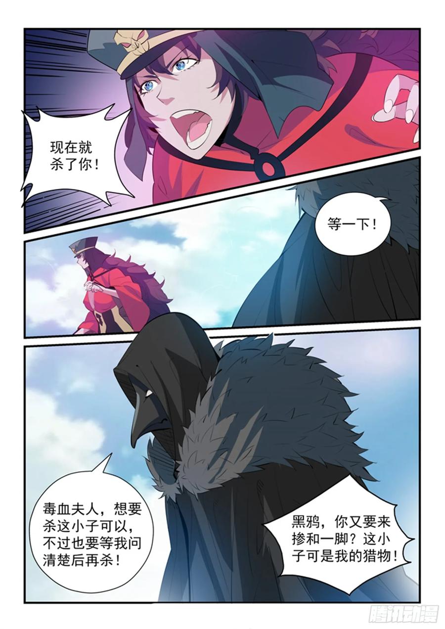 百炼成神 第149回 众矢之的 第8页