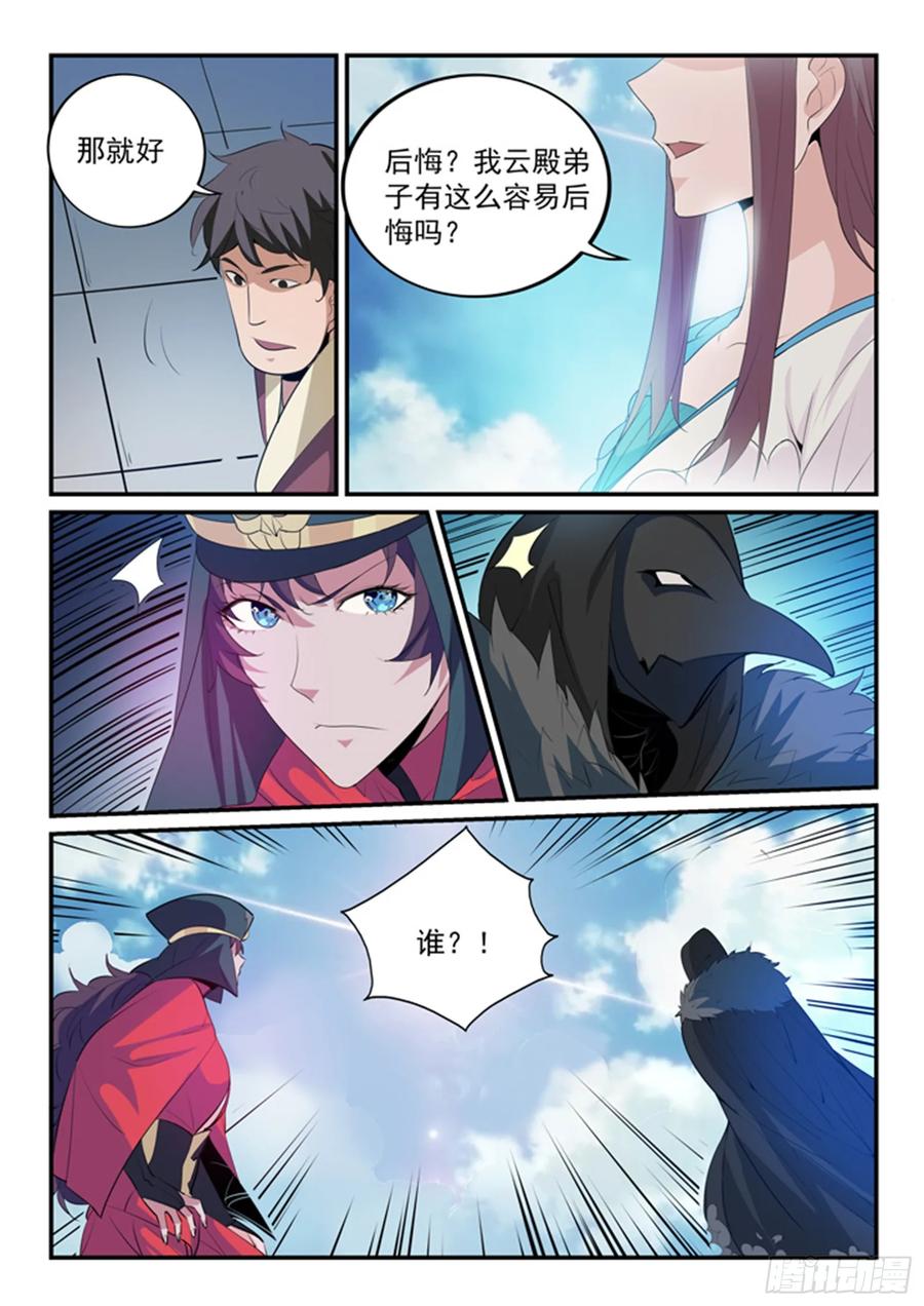 百炼成神 第149回 众矢之的 第10页