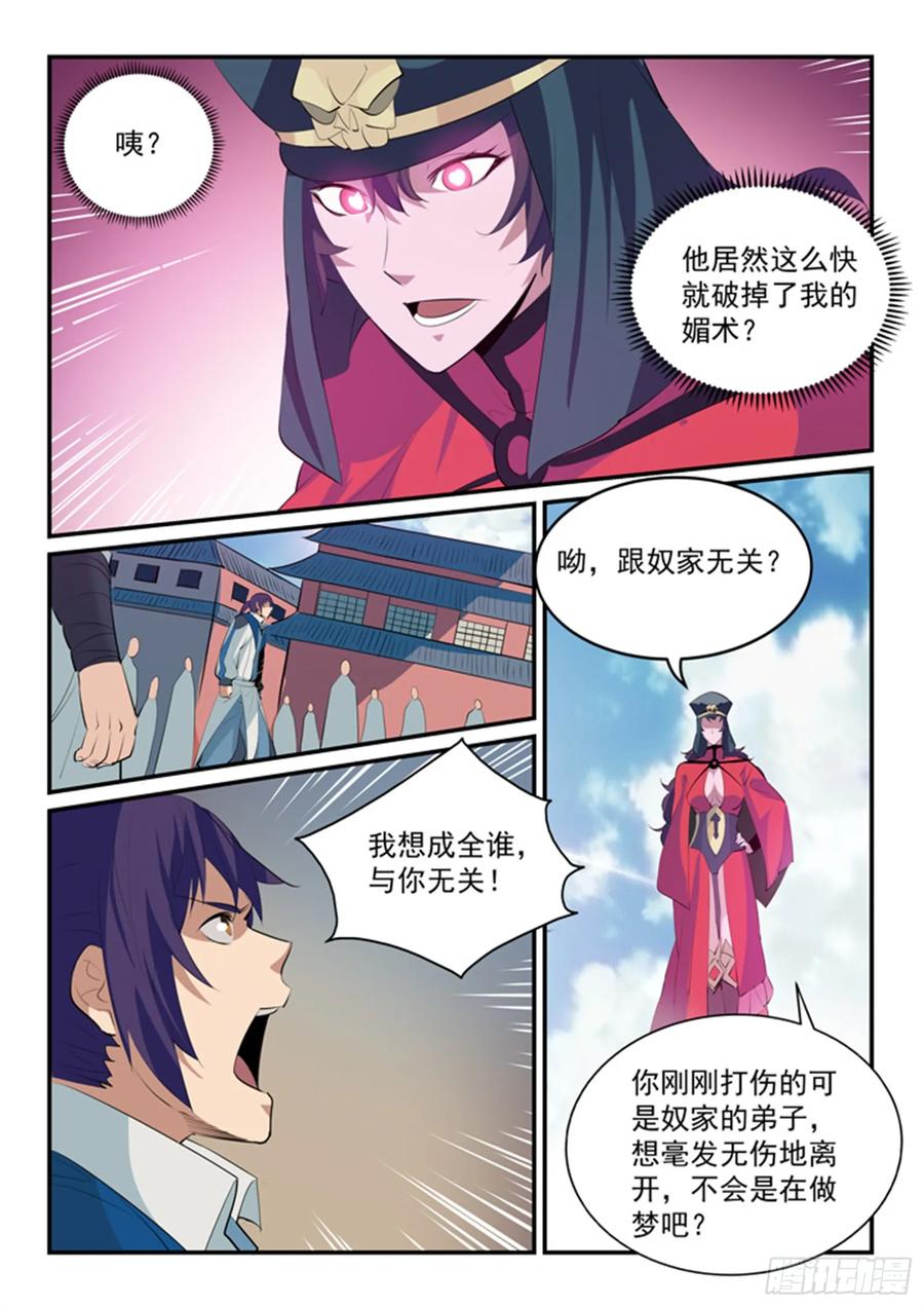 百炼成神 第149回 众矢之的 第4页