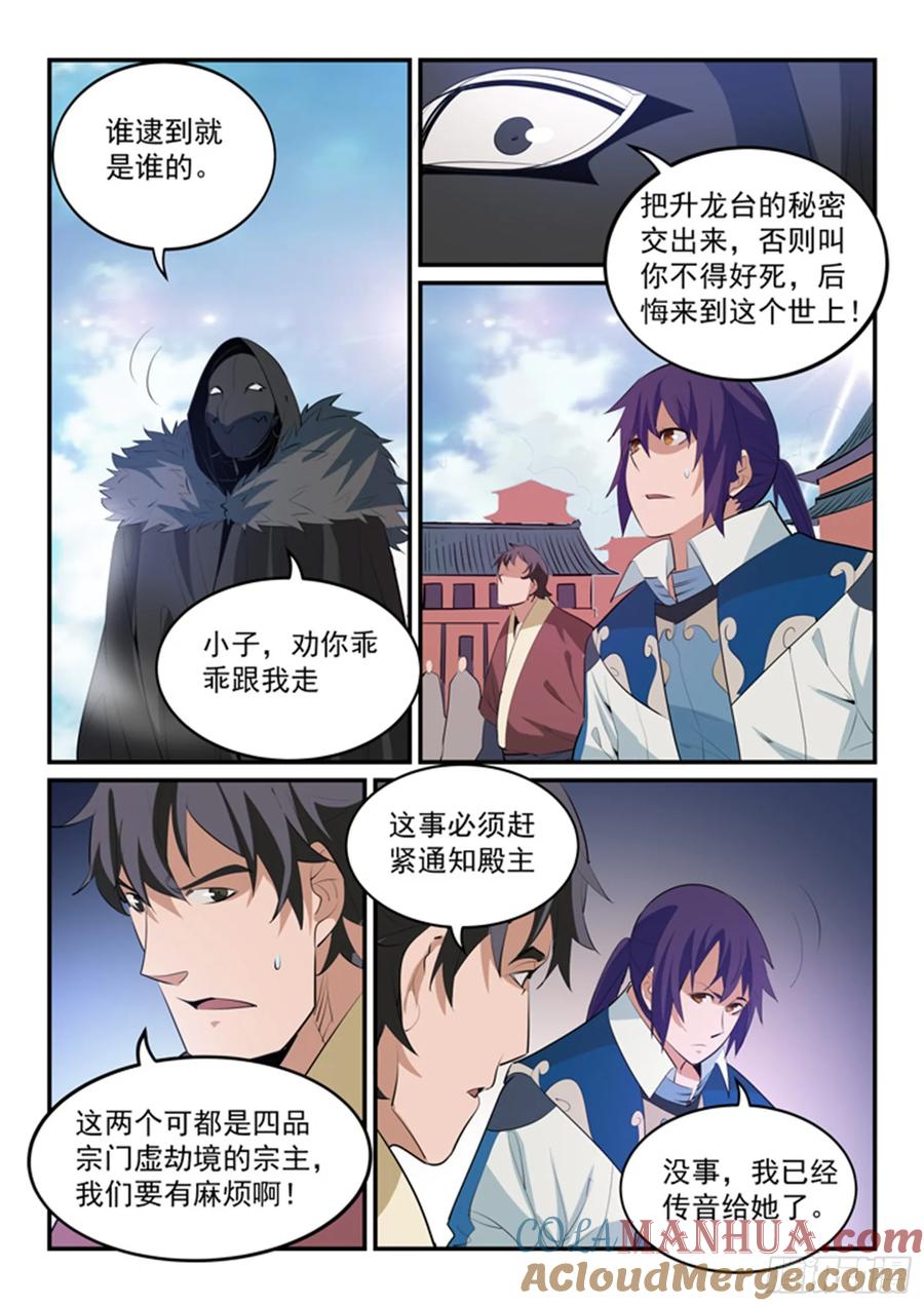 百炼成神 第149回 众矢之的 第9页