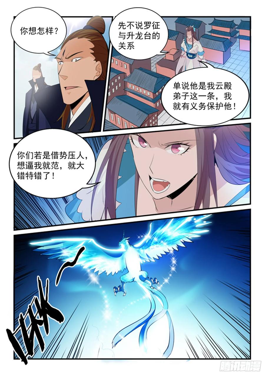 百炼成神 第149回 众矢之的 第14页