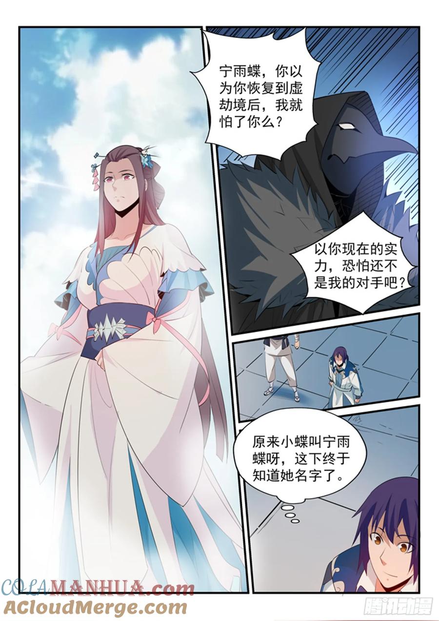 百炼成神 第149回 众矢之的 第11页