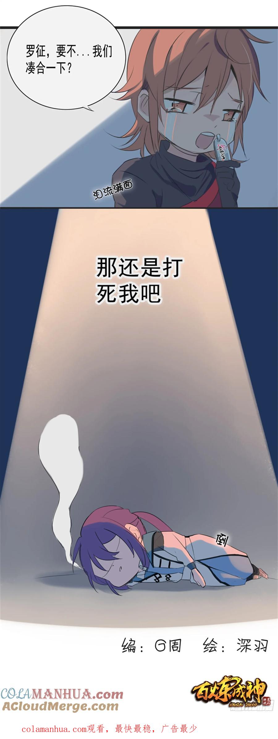百炼成神 第149回 众矢之的 第25页
