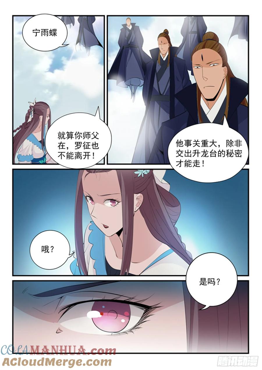百炼成神 第149回 众矢之的 第13页