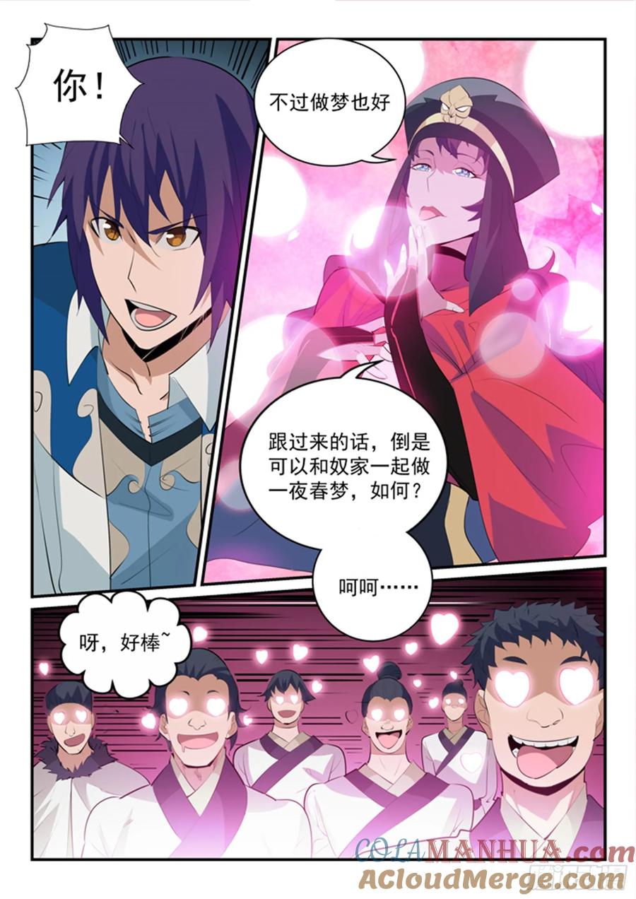 百炼成神 第149回 众矢之的 第5页