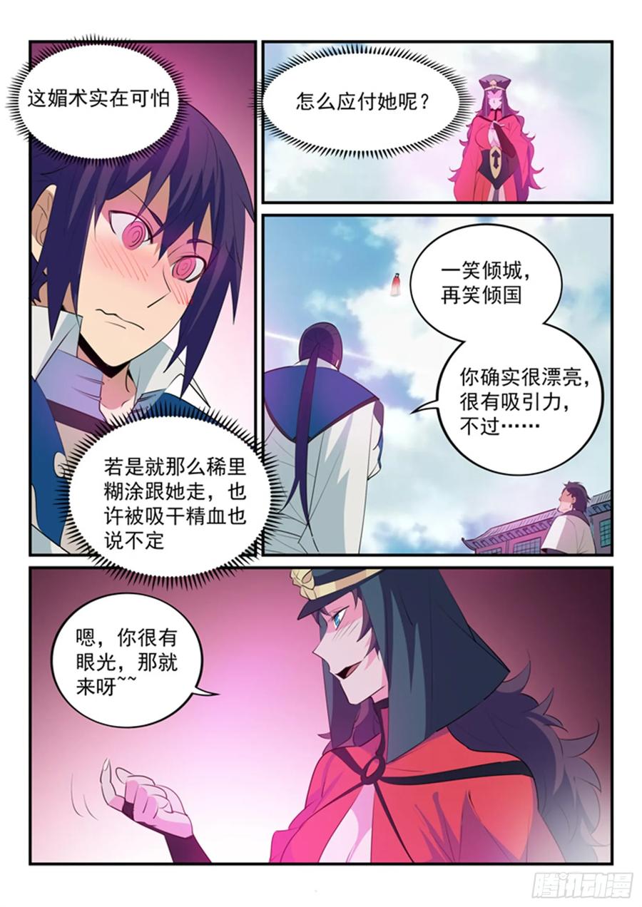 百炼成神 第149回 众矢之的 第6页