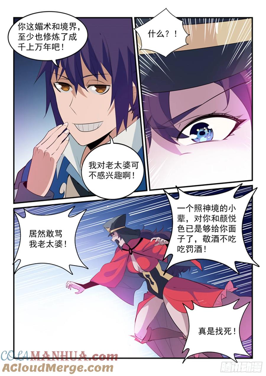 百炼成神 第149回 众矢之的 第7页