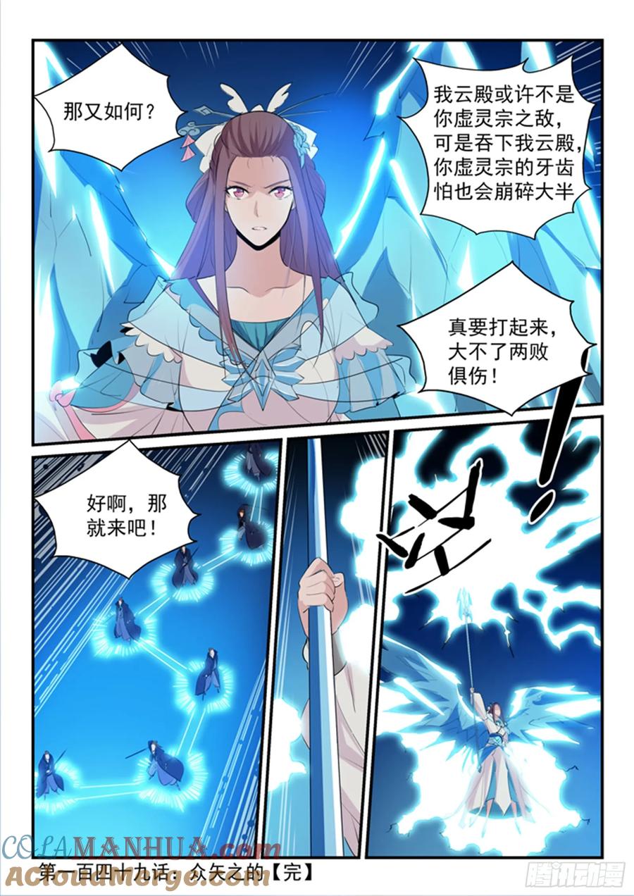 百炼成神 第149回 众矢之的 第17页