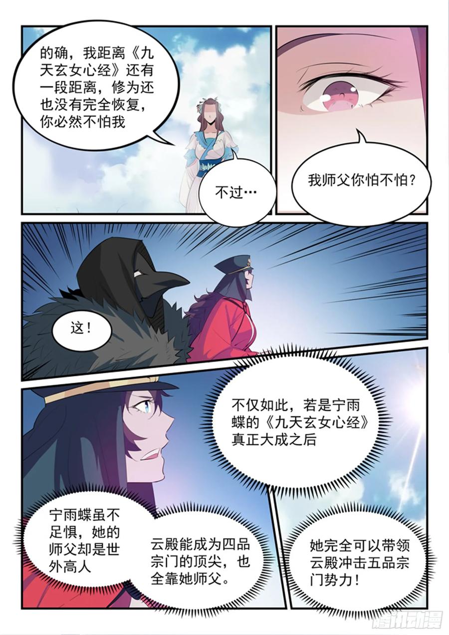 百炼成神 第149回 众矢之的 第12页