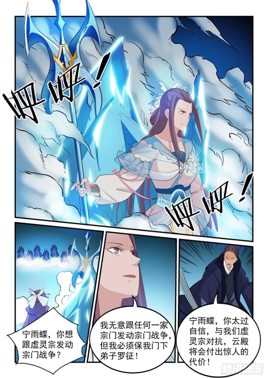 百炼成神 第149回 众矢之的 第16页