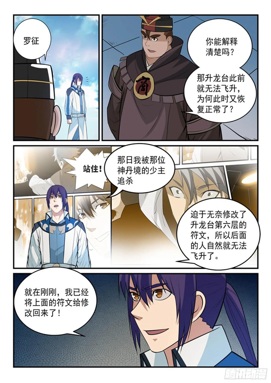 百炼成神 第150回 修复修龙台 第10页