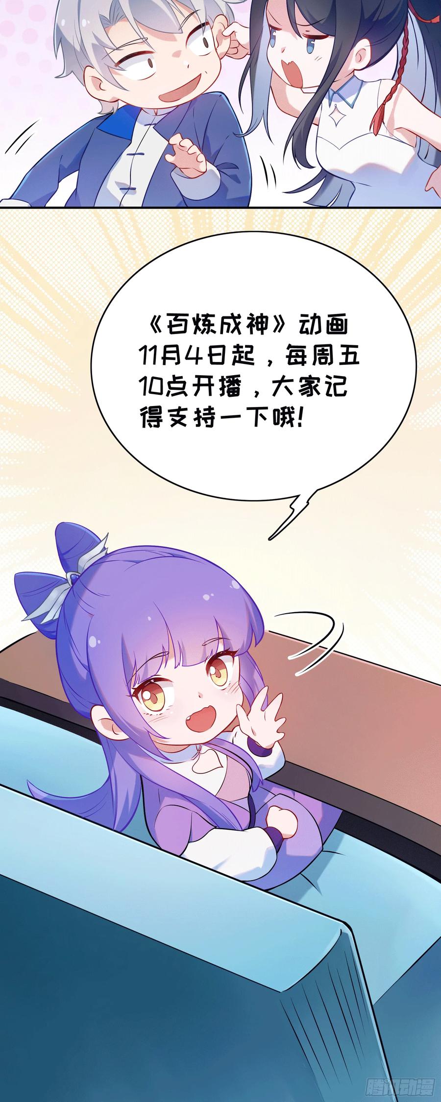百炼成神 第150回 修复修龙台 第22页