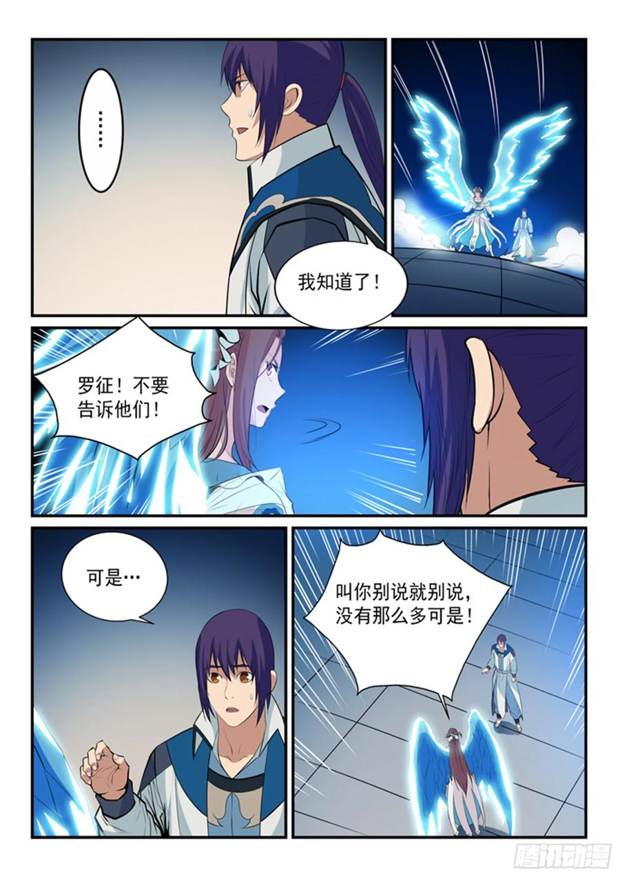 百炼成神 第150回 修复修龙台 第6页