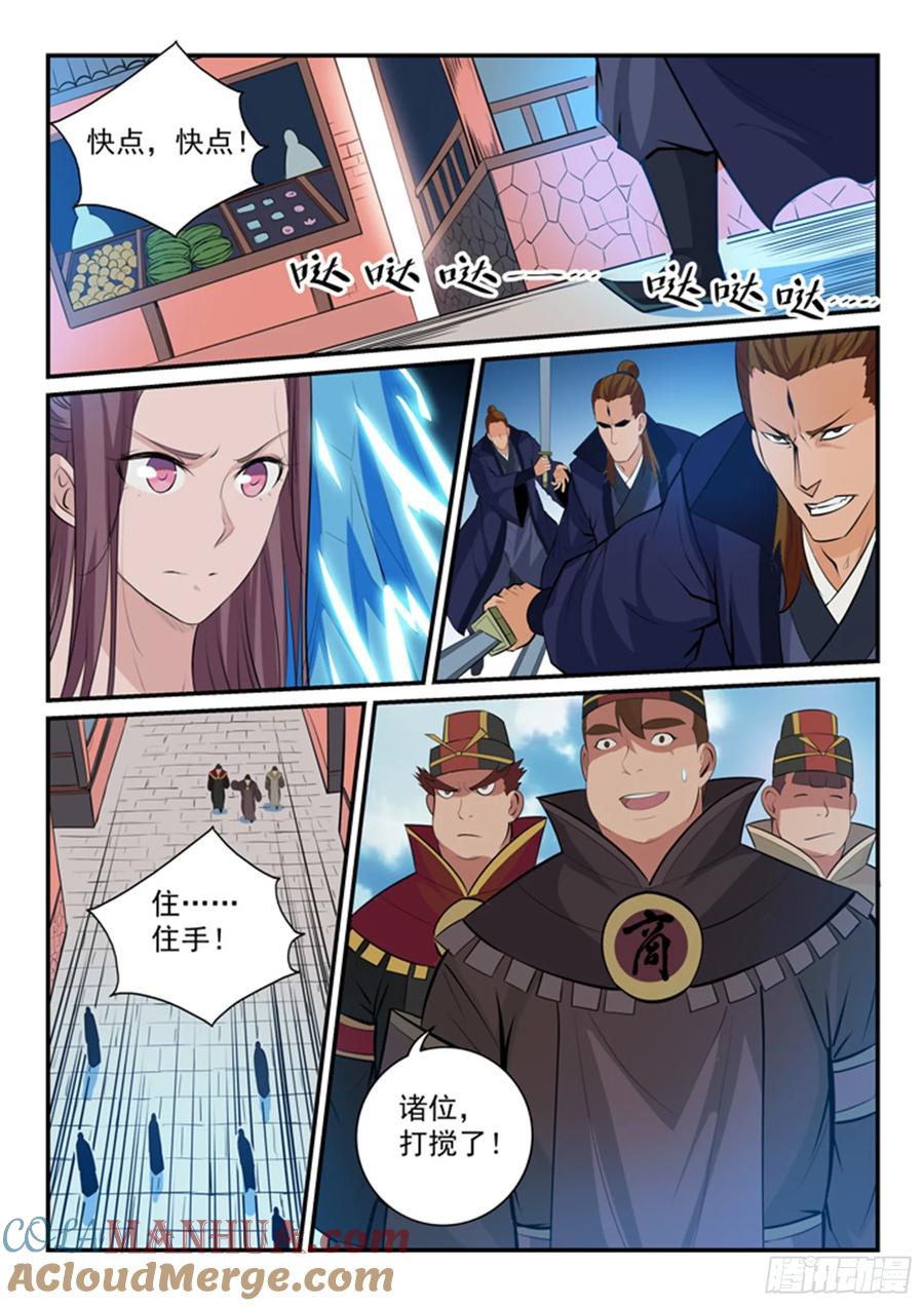 百炼成神 第150回 修复修龙台 第3页