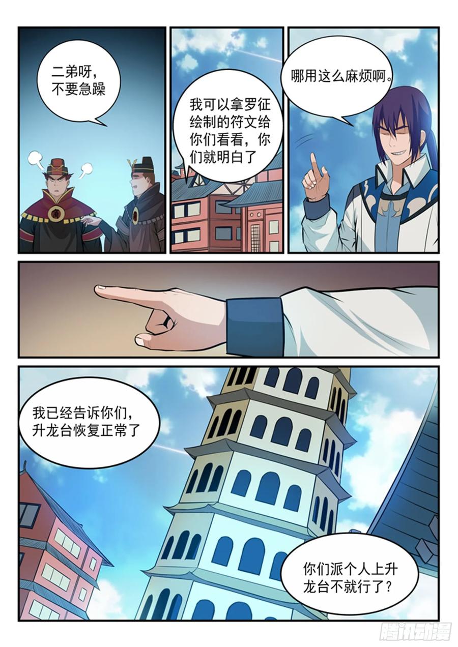 百炼成神 第150回 修复修龙台 第14页