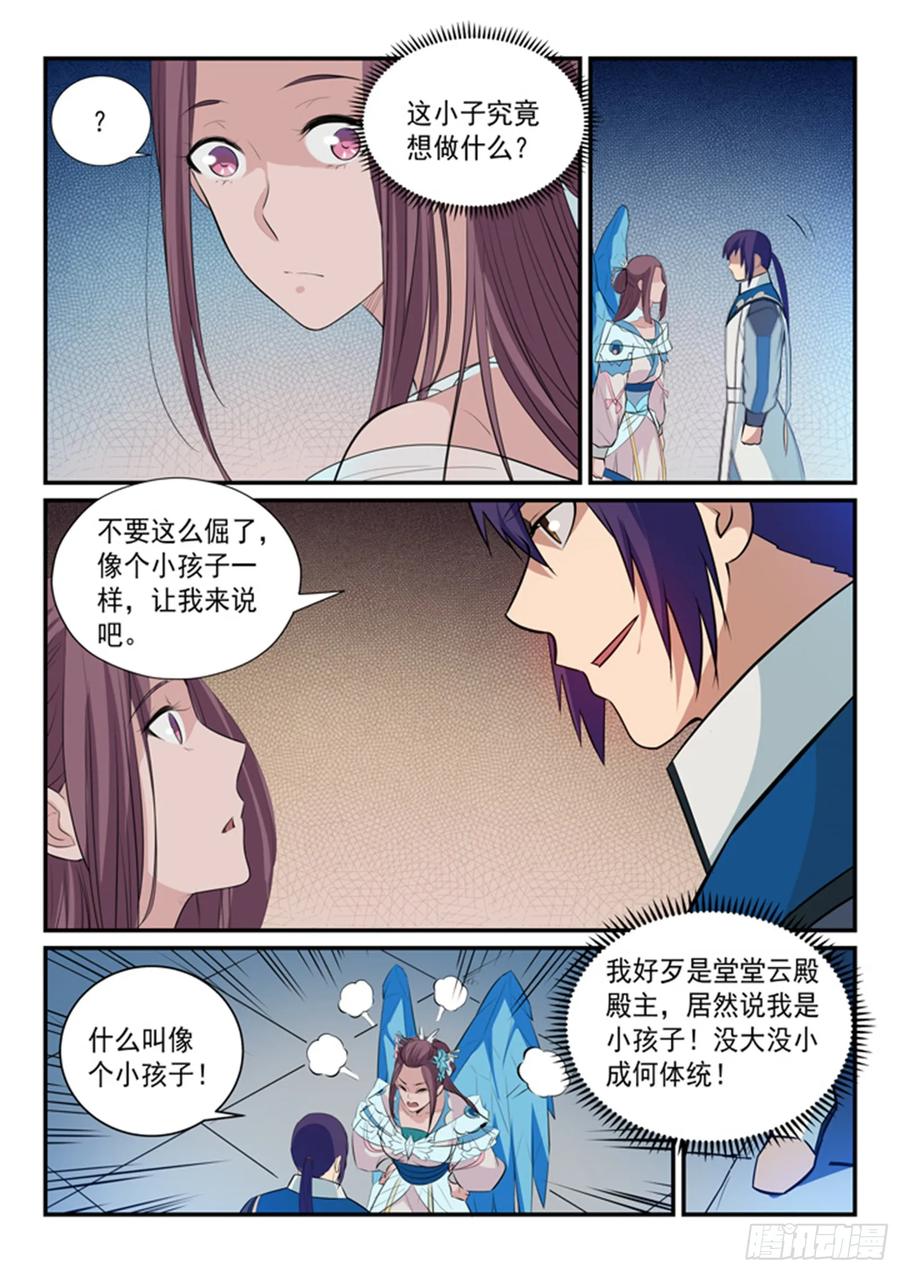 百炼成神 第150回 修复修龙台 第8页
