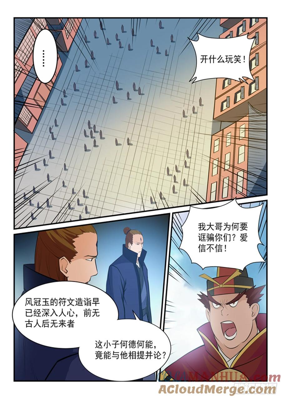 百炼成神 第150回 修复修龙台 第13页