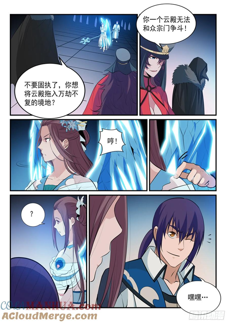 百炼成神 第150回 修复修龙台 第7页