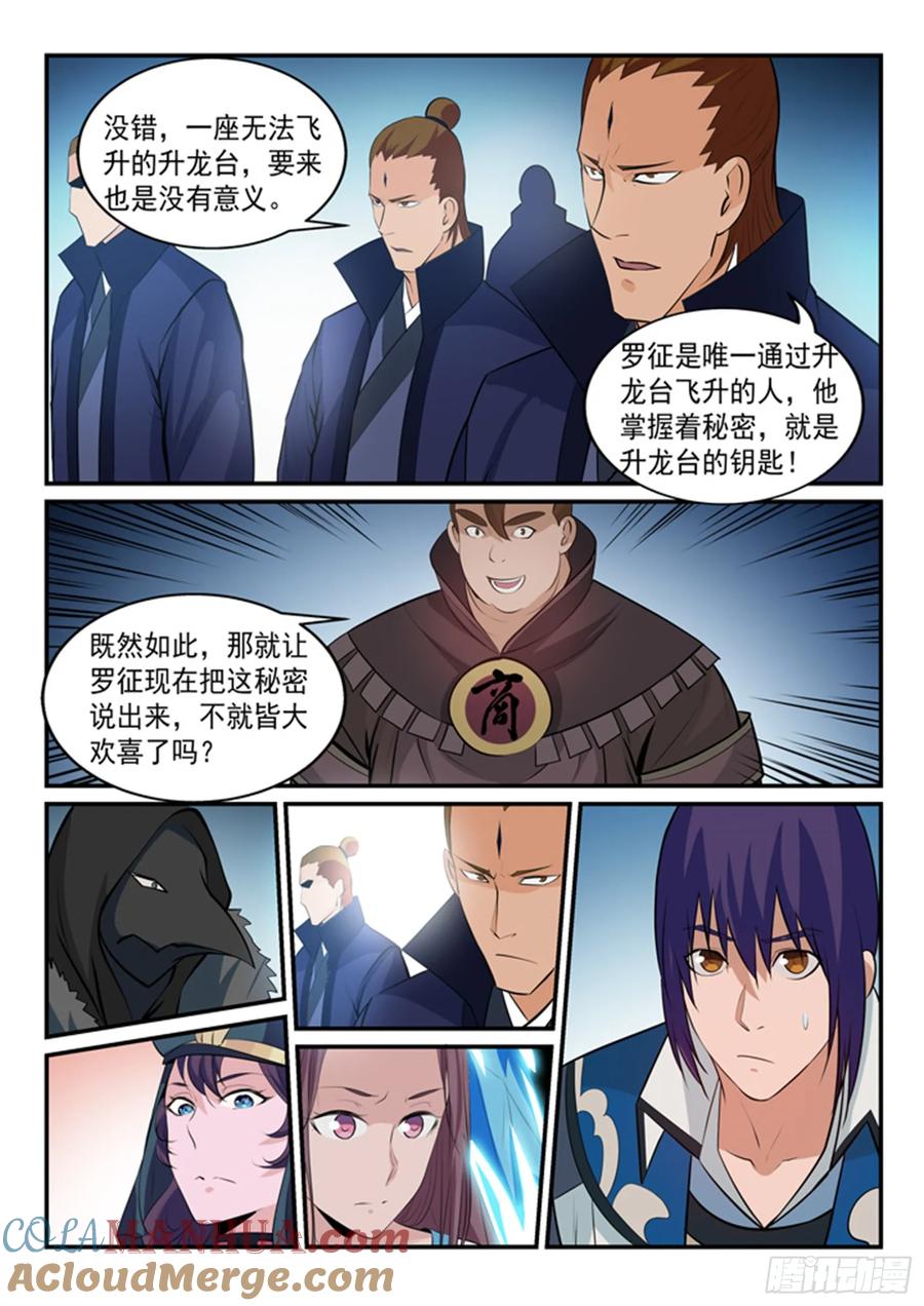 百炼成神 第150回 修复修龙台 第5页