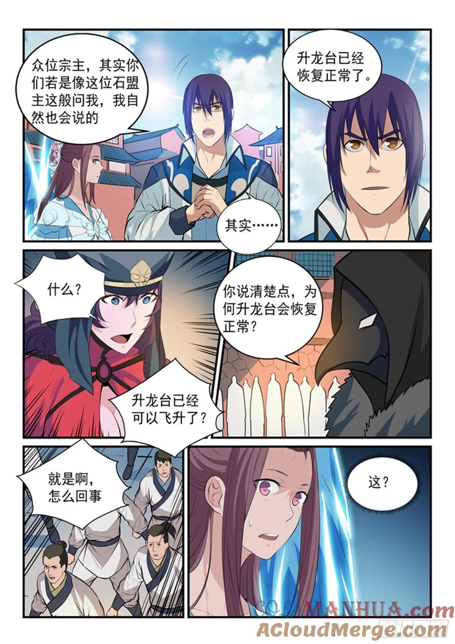 百炼成神 第150回 修复修龙台 第9页
