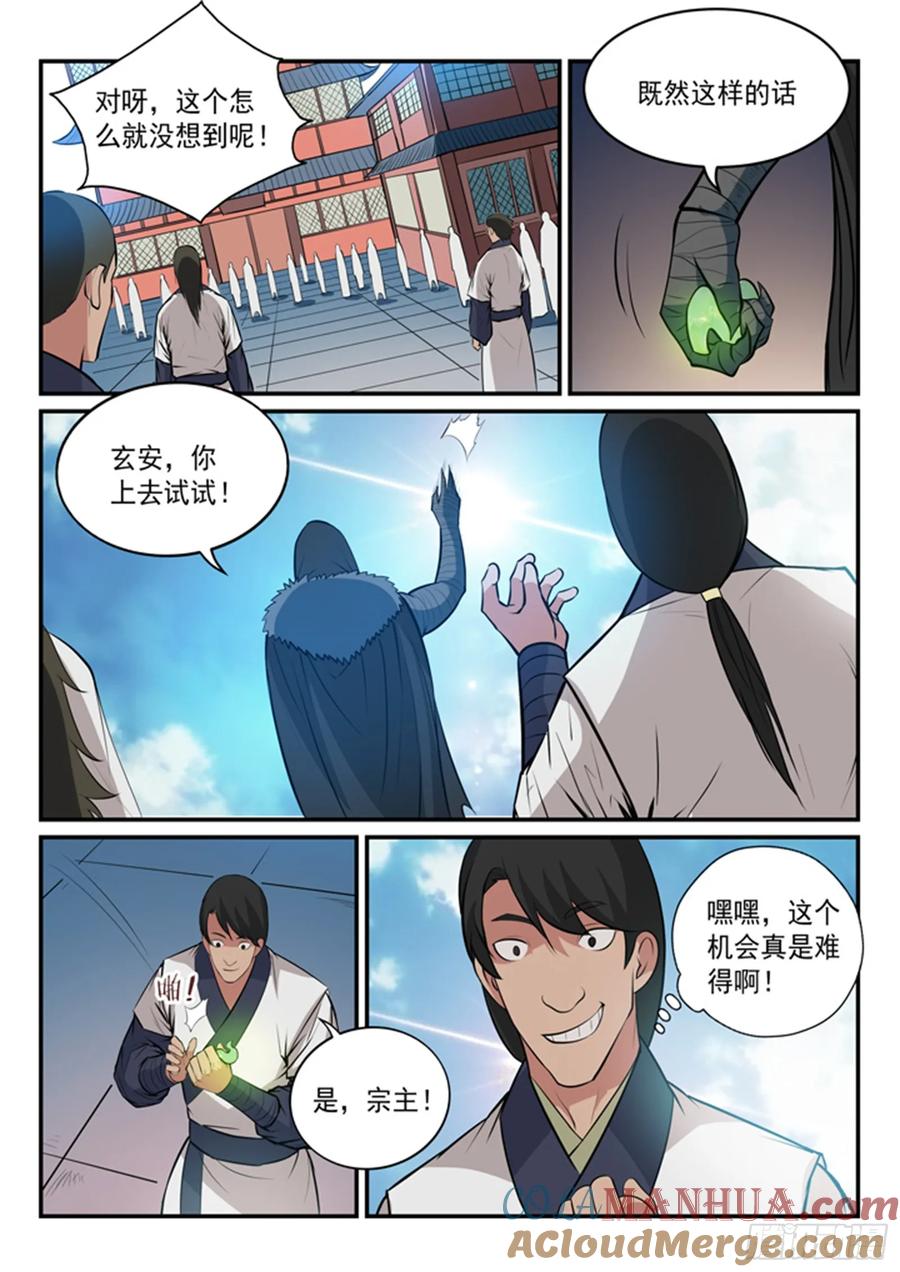 百炼成神 第150回 修复修龙台 第15页